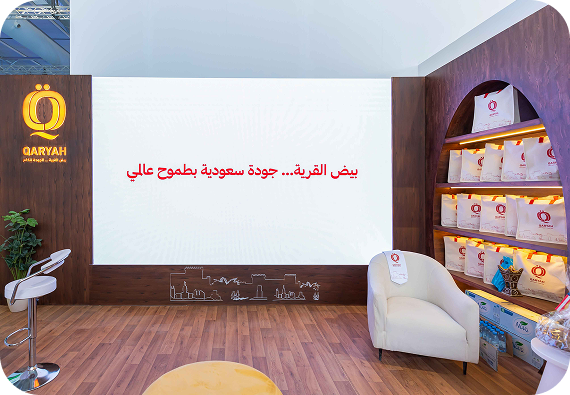 شركة القرية تُشارك في سعودي فود — 1